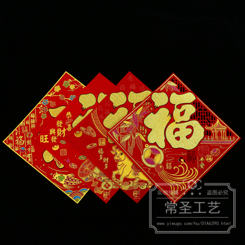 Gilding Fu Character Door Sticker Creative New Year Decoration Supplies 2021 Spring Festival Year of the Ox Housewarming New Home Supplies Stickers 