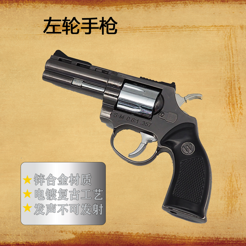 全金属左轮手枪皮套枪小号儿童玩具枪仿真左轮手枪不可发射