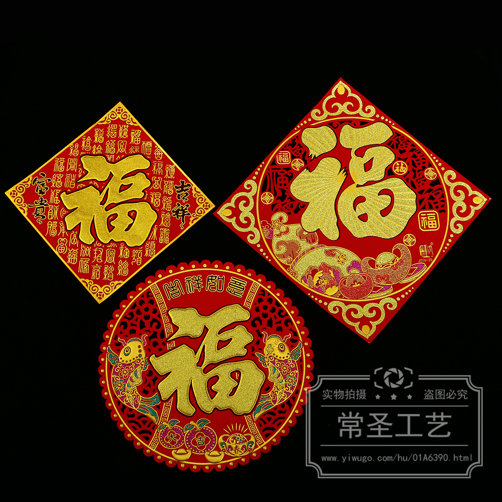 福字门贴2021牛年春节装饰大门生肖贴纸新年过年新款绒布墙贴门福