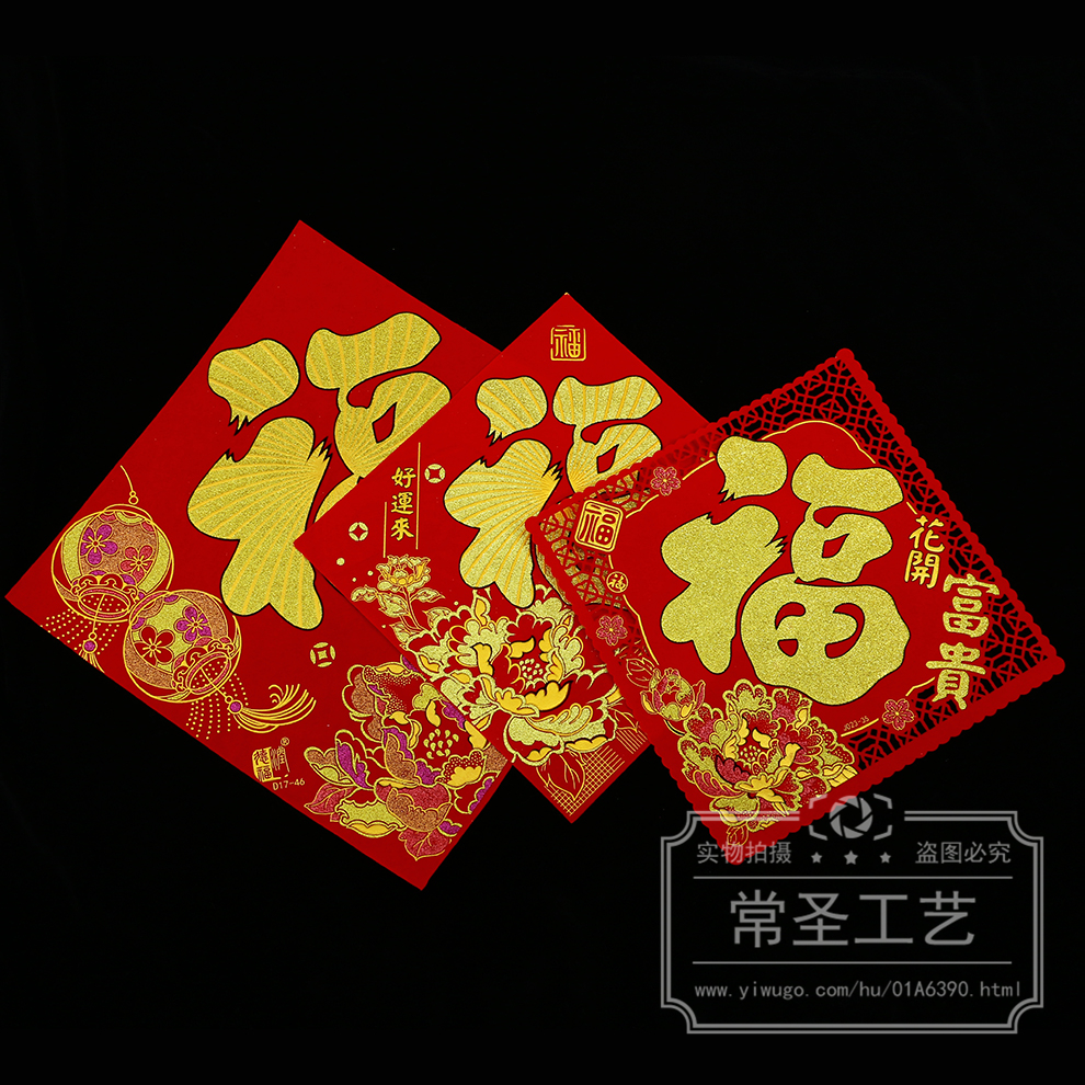 2021牛年新年创意新款绒布福字门贴多规格烫金福字年画厂家直销
