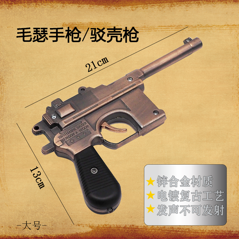 全金属驳壳枪毛瑟手枪小号儿童玩具仿真枪模型不可发射