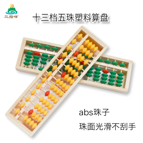 Elementary School Children‘s Special Abacus 13 Gear Color Beads Wooden with Words Mental Abacus Abacus