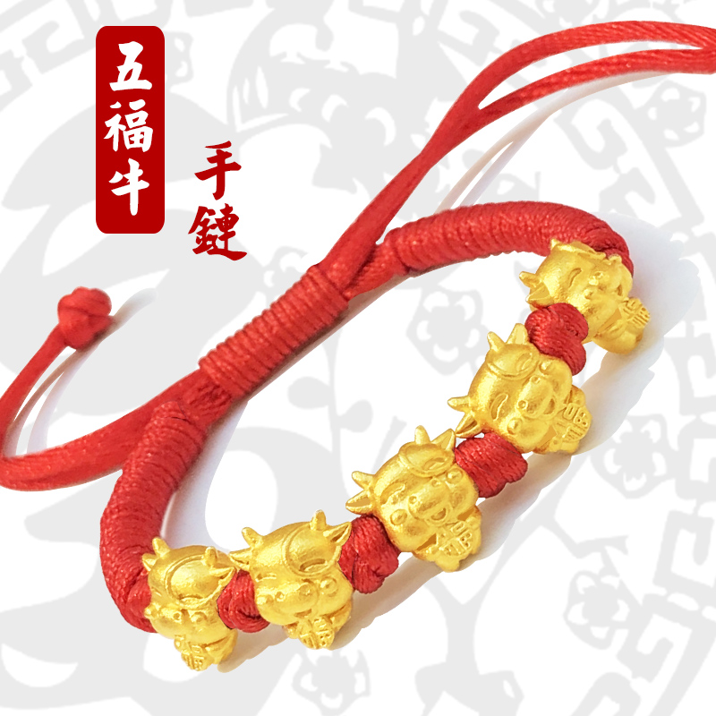 五福牛生肖手链新款本命牛年仿3D硬黄金手串沙金镀DIY红绳编织品