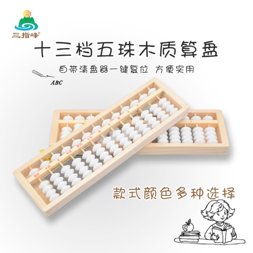 165-13 Grade 5 Beads Muqing Word White Pearl Abacus Primary School Student Bank Accounting Student Use Abacus One-Click Recovery