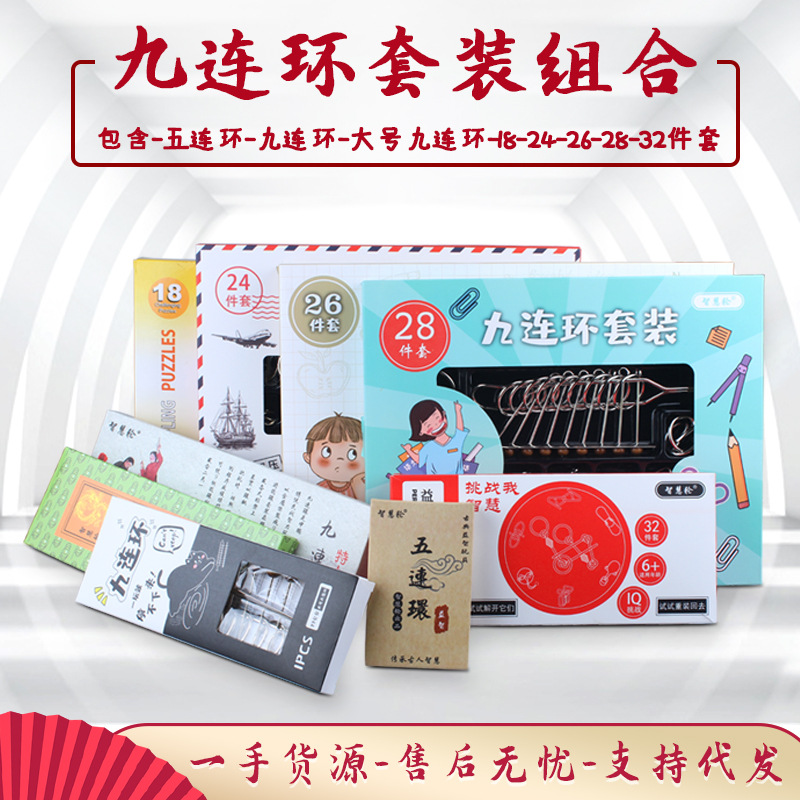 超值九连环益智玩具 成人18件解环解锁套装 儿童开发智力扣9连环