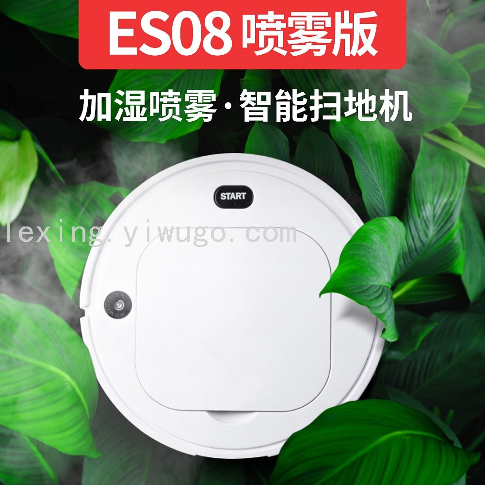 爱兰仕ES08四合一喷雾扫地机器人充电清洁机懒人智能吸尘器礼品