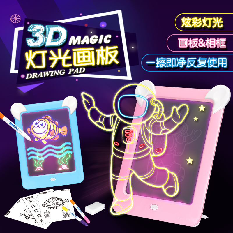 3D Magic Drawing Pad 儿童益智LED画板3d发光画板脑力开发玩具