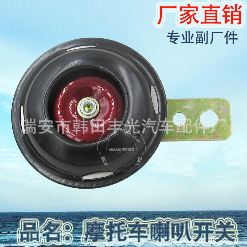 厂家直销 摩托车喇叭开关铝线 铜线 喇叭开关 黑色 12V 24V