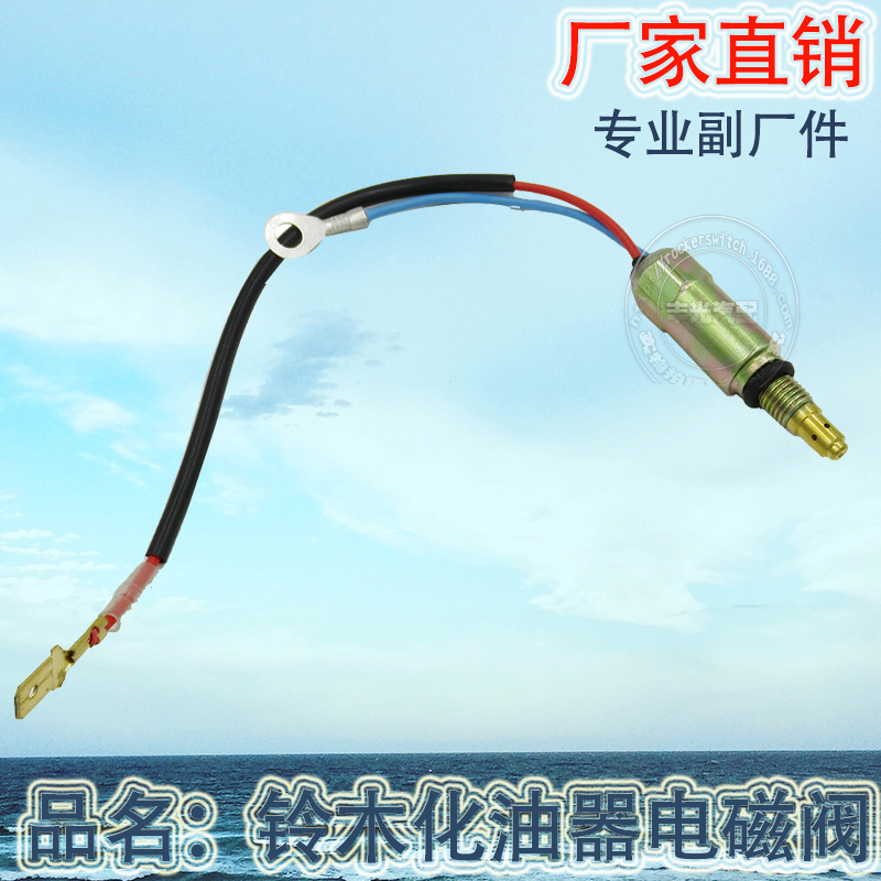 厂家直销 适用于铃木 Fxtra ST10095化油器电磁阀汽车电磁阀开关