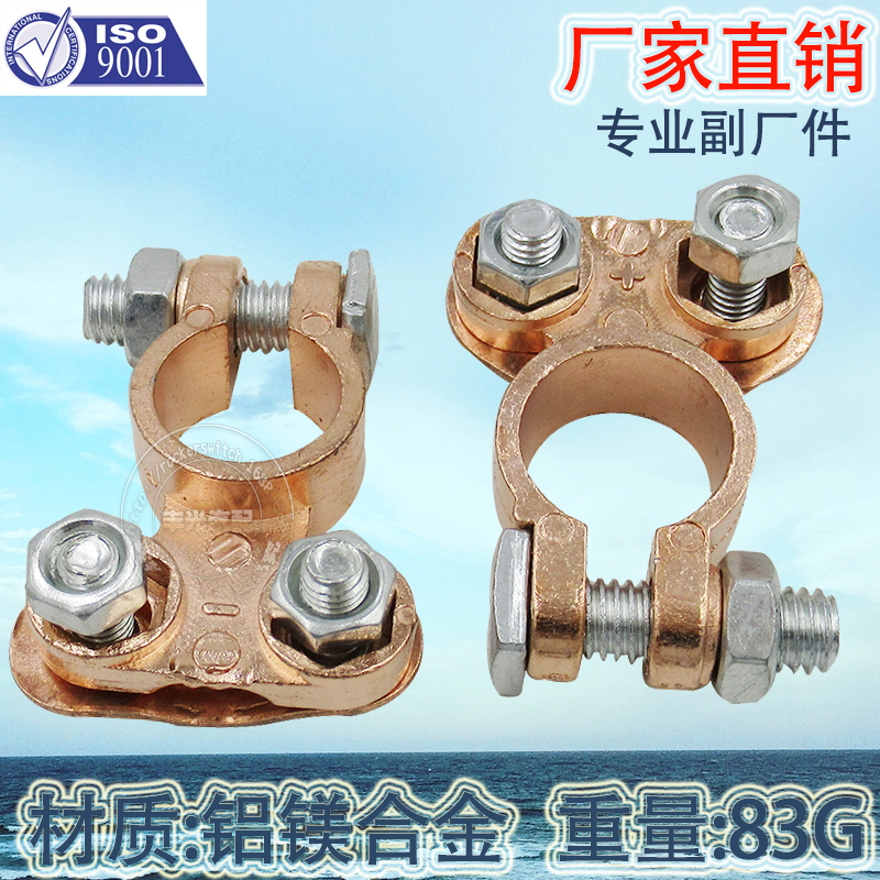 厂家直销 汽车铝镁合金蓄电池桩头接线端子夹头蓄电池转接头83G