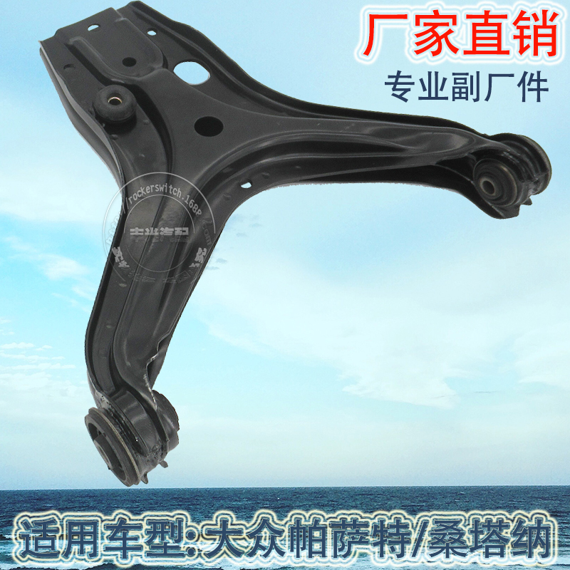 厂家直销 适用于大众帕萨掀背两厢车控制臂奥迪8090轿车控制臂