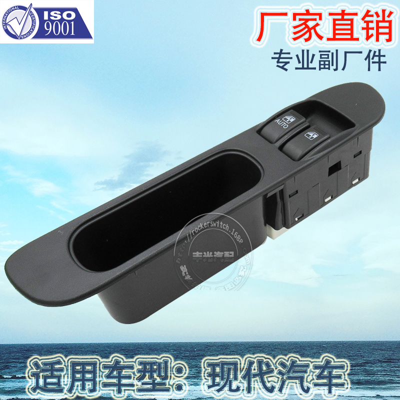 厂家直销 适用于现代车窗升降器单开关玻璃门电控总成0K63A66350