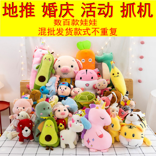 Stall Plush Toy Grasping Machine Doll Wedding Throwing Doll Cover push Small Gifts Wholesale One-Piece Delivery 