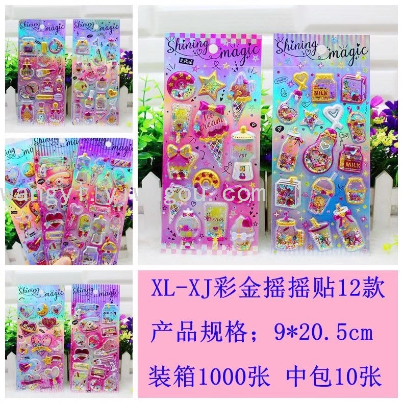 摇摇贴 彩金闪亮 立体亮片贴纸 手账贴纸 水晶贴 装饰贴纸XL-XJ