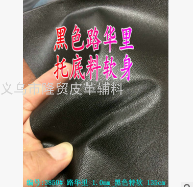 Black Luhuali PVC Artificial Leather Soft Soft Rubber Bag Fabric Lida Pattern Base Material Road Slip Leather