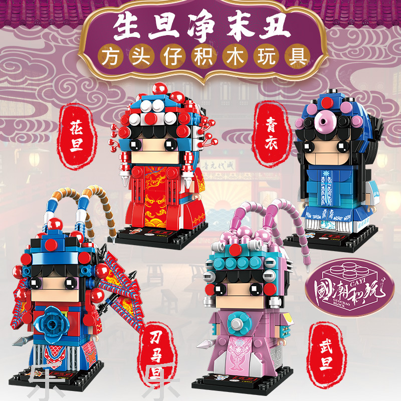 开益国潮刀马旦花旦三国将方头仔益智拼装积木玩具办公桌摆件礼物