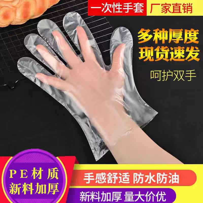 一次性手套塑料薄膜透明防油美发餐饮食品级加厚塑料薄膜pe手套