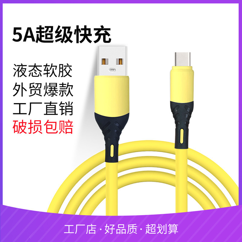 5a快充手机数据线usb充电线适用苹果安卓华为超级快充数据线液态