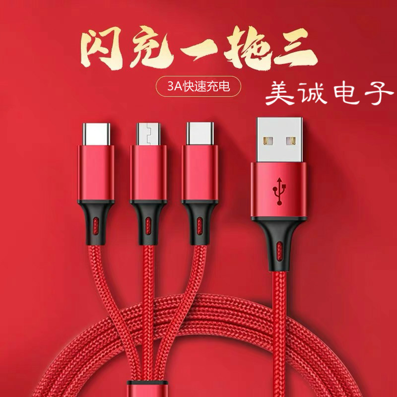 一拖三数据线 尼龙编织快充 三合一数据线 智能快充手机充电线