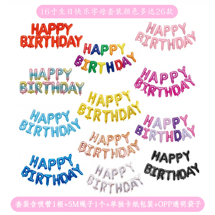 16寸仿美字母套装生日快乐铝膜球铝箔气球批发铝膜气球套装