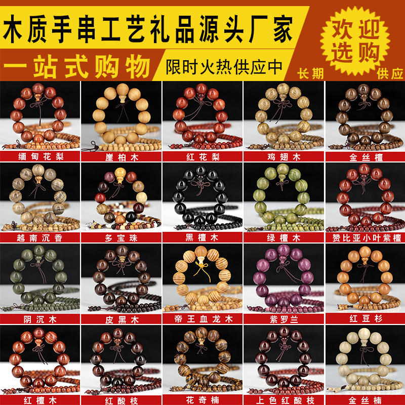 小叶紫檀沉香木红酸枝佛珠 金丝楠108念珠手链摆地摊礼品手串批发