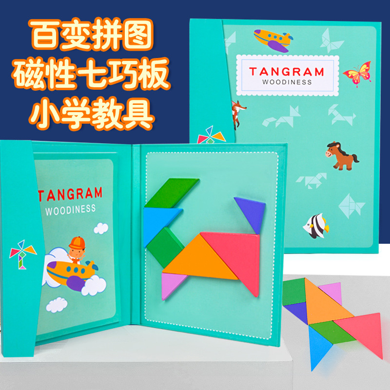 厂家直销儿童木制益智力早教玩具磁性七巧板教具开发智力拼图拼板