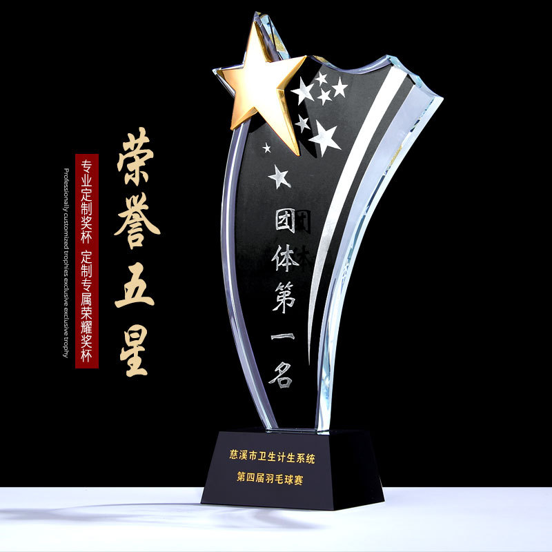 水晶奖杯定制颁奖年会企业学校体育比赛金属五角星荣誉创意奖杯