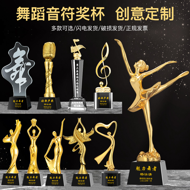 奖品定制定做儿童艺术水晶金属拉丁芭蕾广场舞瑜伽树脂舞蹈奖杯