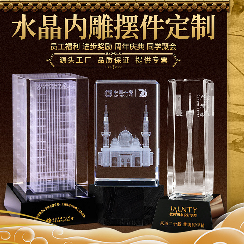 水晶内雕定制摆件建筑人物图形雕刻定做周年庆上市聚会纪念礼品