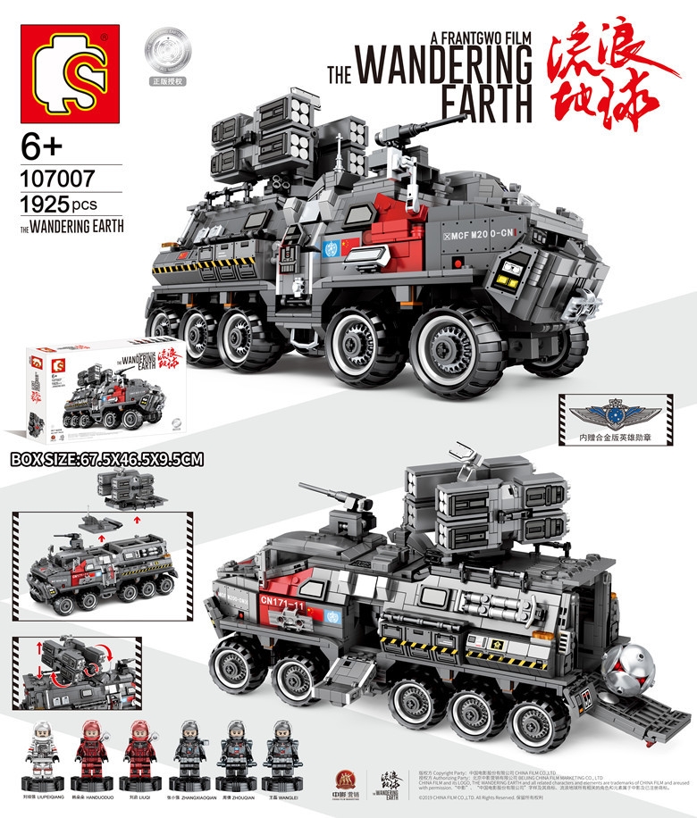 森宝流浪地球授权拼装积木男孩子玩具模型legaoCN171运兵车107007