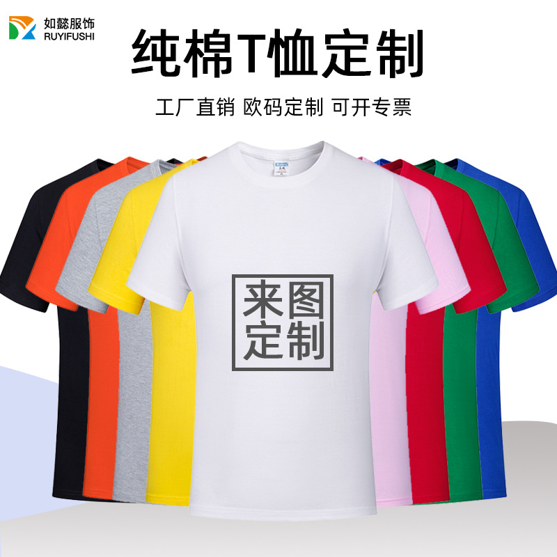 圆领广告衫定制logo纯棉短袖T恤文化衫工作服印字班服聚会服刺绣