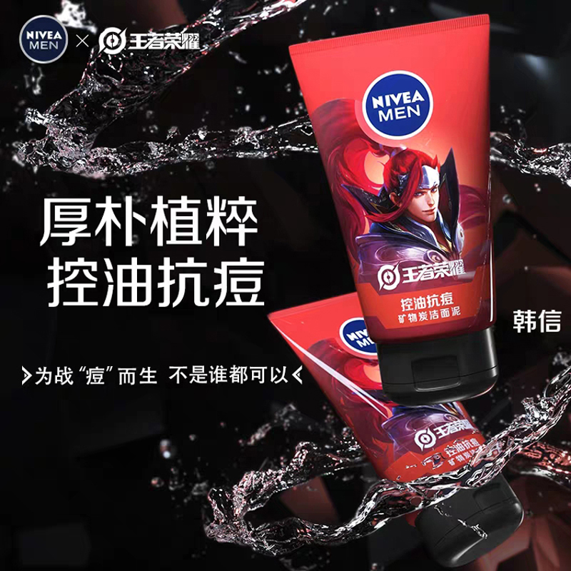 一般贸易 妮维雅男士控油抗痘矿物炭洁面泥100g