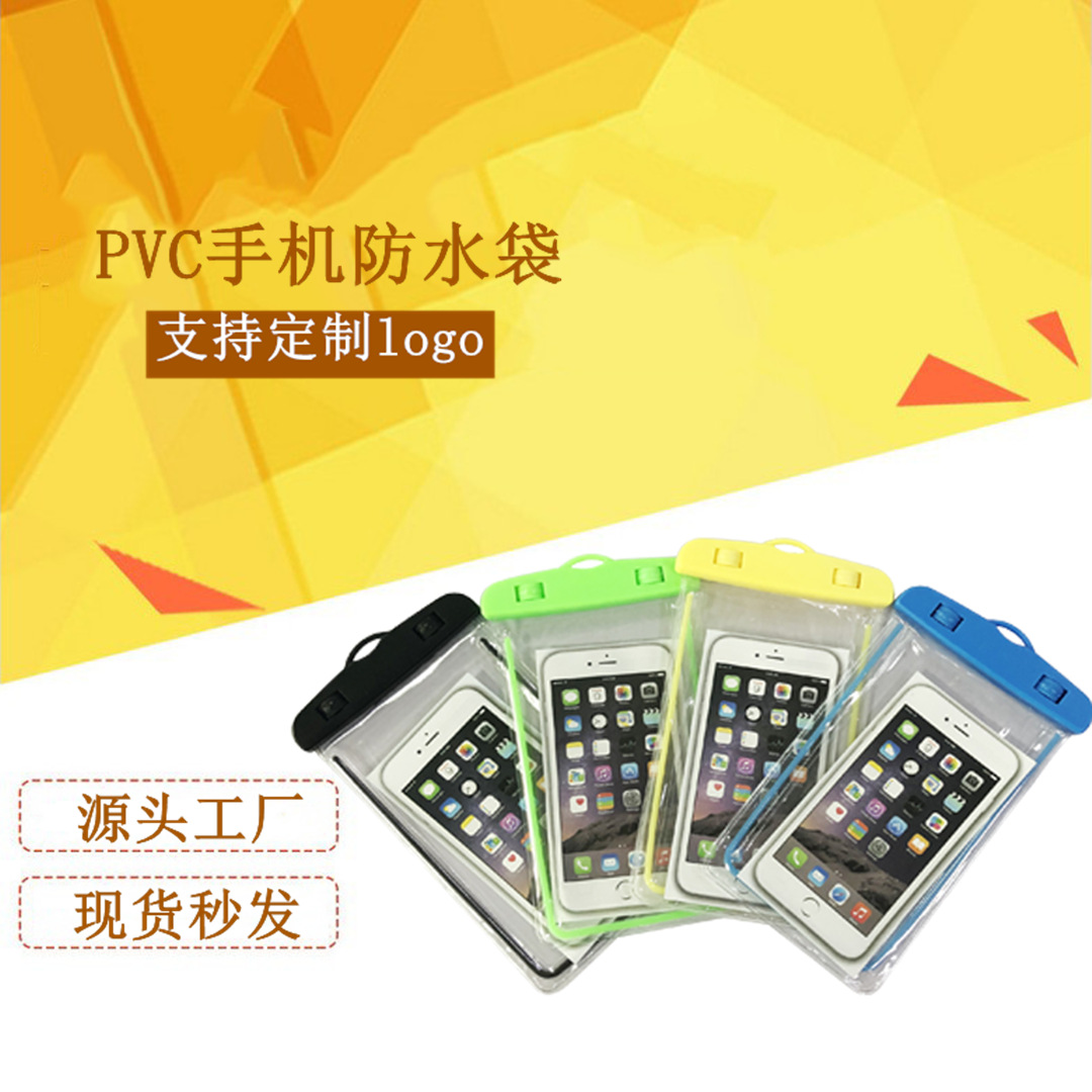 手机防水袋 户外漂流透明可触摸防水手机袋 夜光触屏PVC防水套
