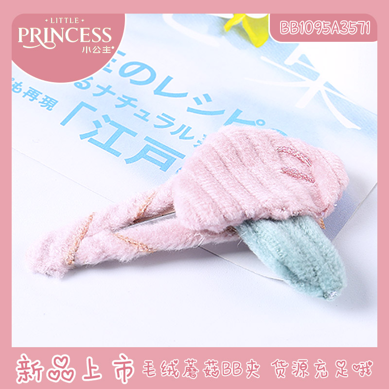 儿童发夹毛绒彩色蘑菇BB夹小女孩发饰网红时尚发卡侧边刘海夹顶夹