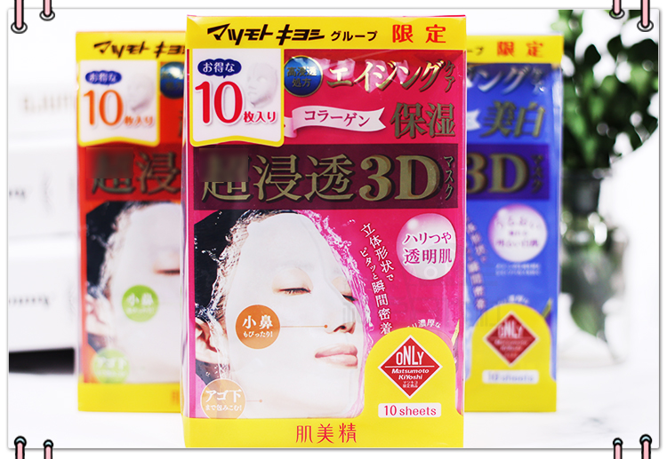 一般贸易 肌美精立体浸透保湿面膜美白抗皱弹力4片