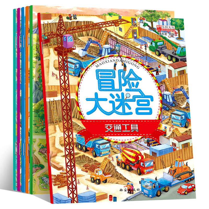 迷宫大冒险全套6册趣味游戏幼儿童迷宫书专注力思维游戏大挑战书