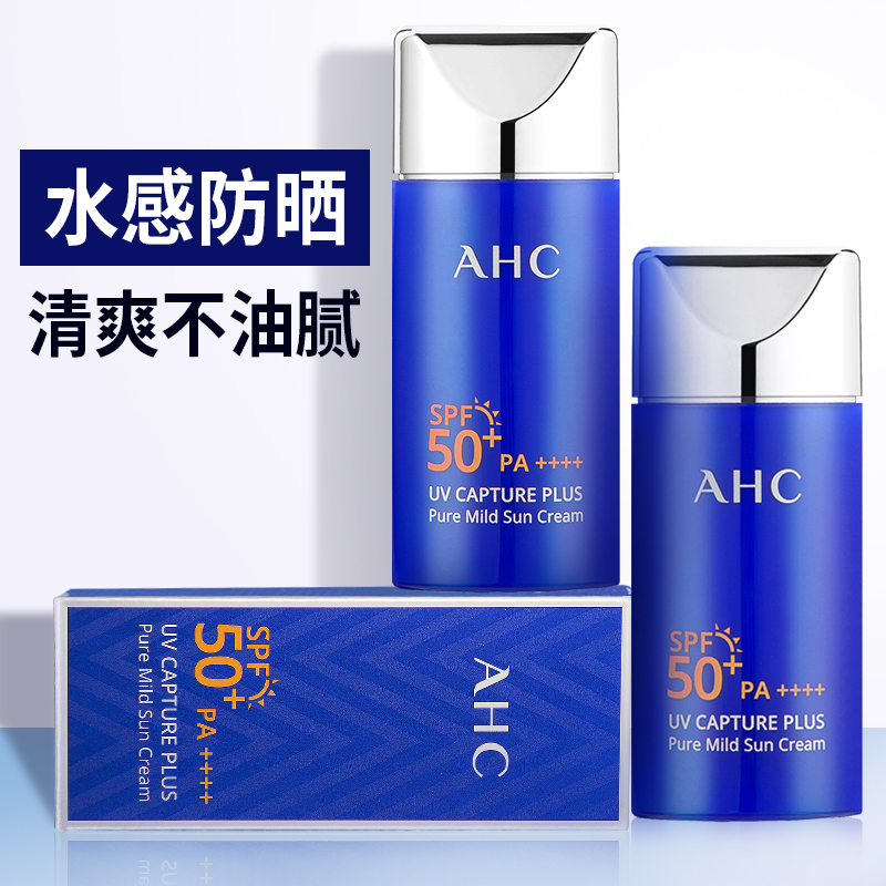 一般贸易 ahc爱和纯纯净温和防晒霜50ml