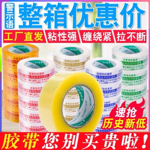 Yihe Taobao Warning Words Printing Tape 4.2 Sealing Tape Express Packaging Adhesive Glassine Tape Sealing Tape Wholesale