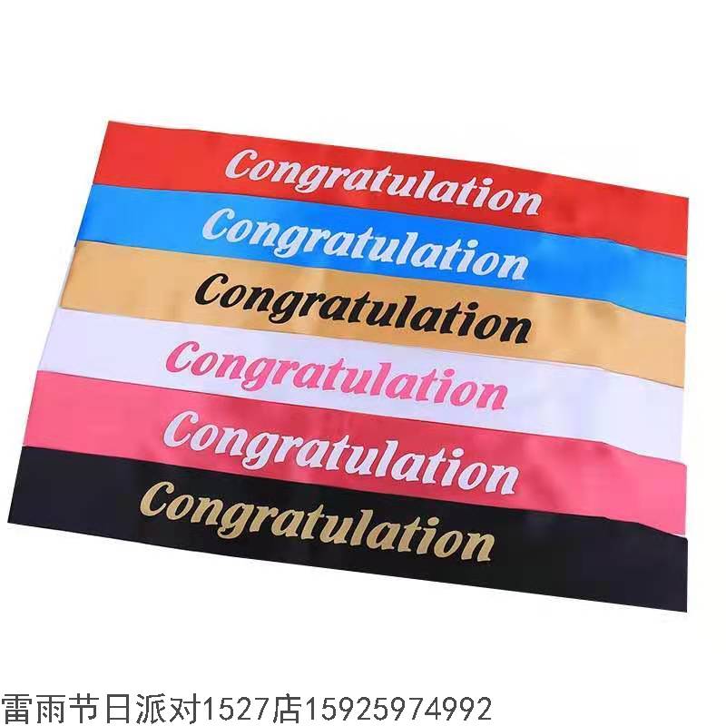 厂家直销生日派对礼仪带，热卖congratulation恭喜肩带可支持定制