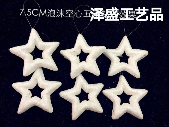 圣诞饰品场景布置圣诞树挂件7.5CM泡沫五星空心树空心五星铃铛