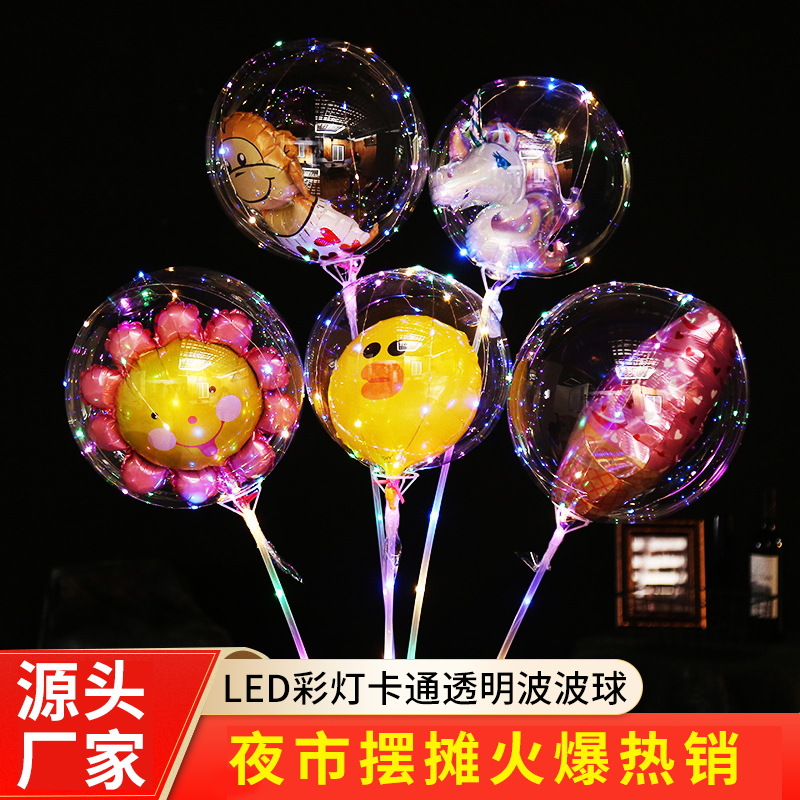 卡通透明波波球 LED彩灯儿童气球发光玩具公园微商地摊夜市畅销