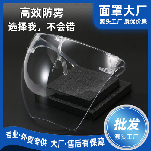 Amazon Plastic PC Protective Mask Spot Cross-Border Anti-Saliva Space Mirror Blocc Face Shield