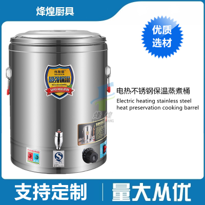 Electric Heating Stainless Steel Milk Tea Soy Milk Thermal Insulation Steaming Boiling Vat Commercial Large Capacity Porridge and Noodles Soup Pot Boiled Water Bucket