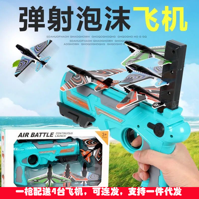 儿童户外玩具男孩手抛回旋手枪发射器滑翔机模型网红泡沫弹射飞机