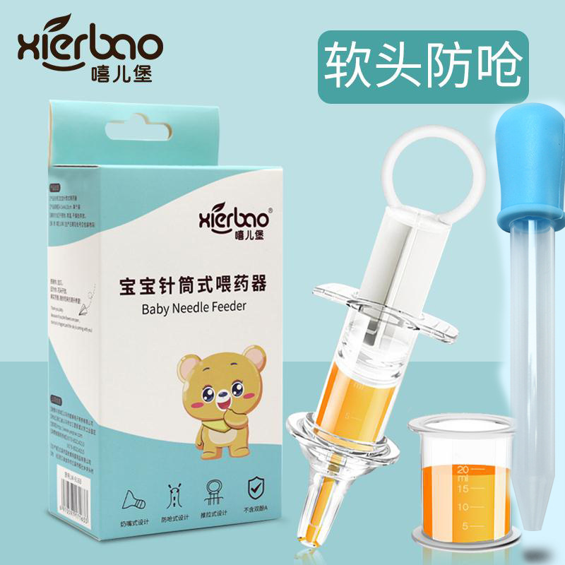 嘻儿堡品牌婴儿喂药器 针筒型安全喂药器 两侧进液 防呛喂药器