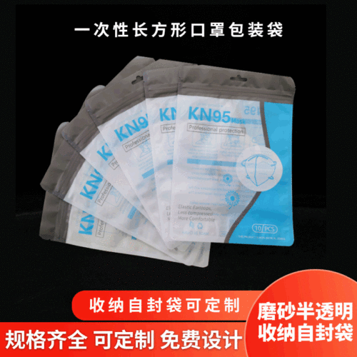 Spot Direct Supply Disposable Rectangular Mask Packaging Bag Frosted Translucent Mask Storage Ziplock Bag Customizable 