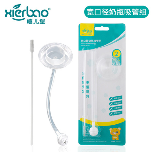 feeding bottle straw accessories straw set can be equipped with a variety of wide mouth feeding bottle silicone feeding bottle automatic straw set 9046