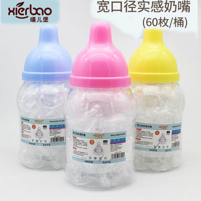 60个/桶 多孔径可选 嘻儿堡品牌桶装奶嘴硅胶宽口径奶嘴桶装9200