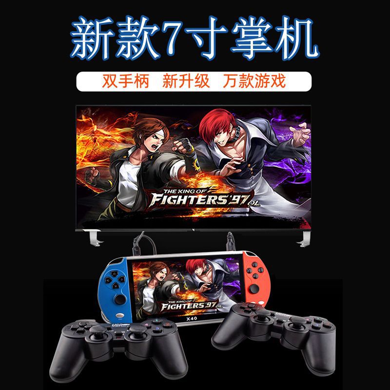 7寸大屏游戏机  X40 PSP双人游戏机 FC复古掌机16G掌上游戏机