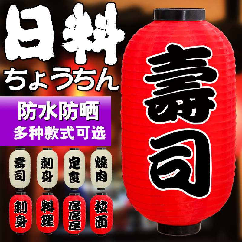 日式料理冬瓜灯笼防水寿司刺身广告定制酒屋餐厅装饰日韩料理古风